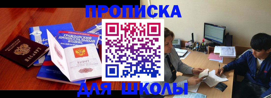 прописка для школы в Ряжске